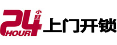 汉滨开锁公司